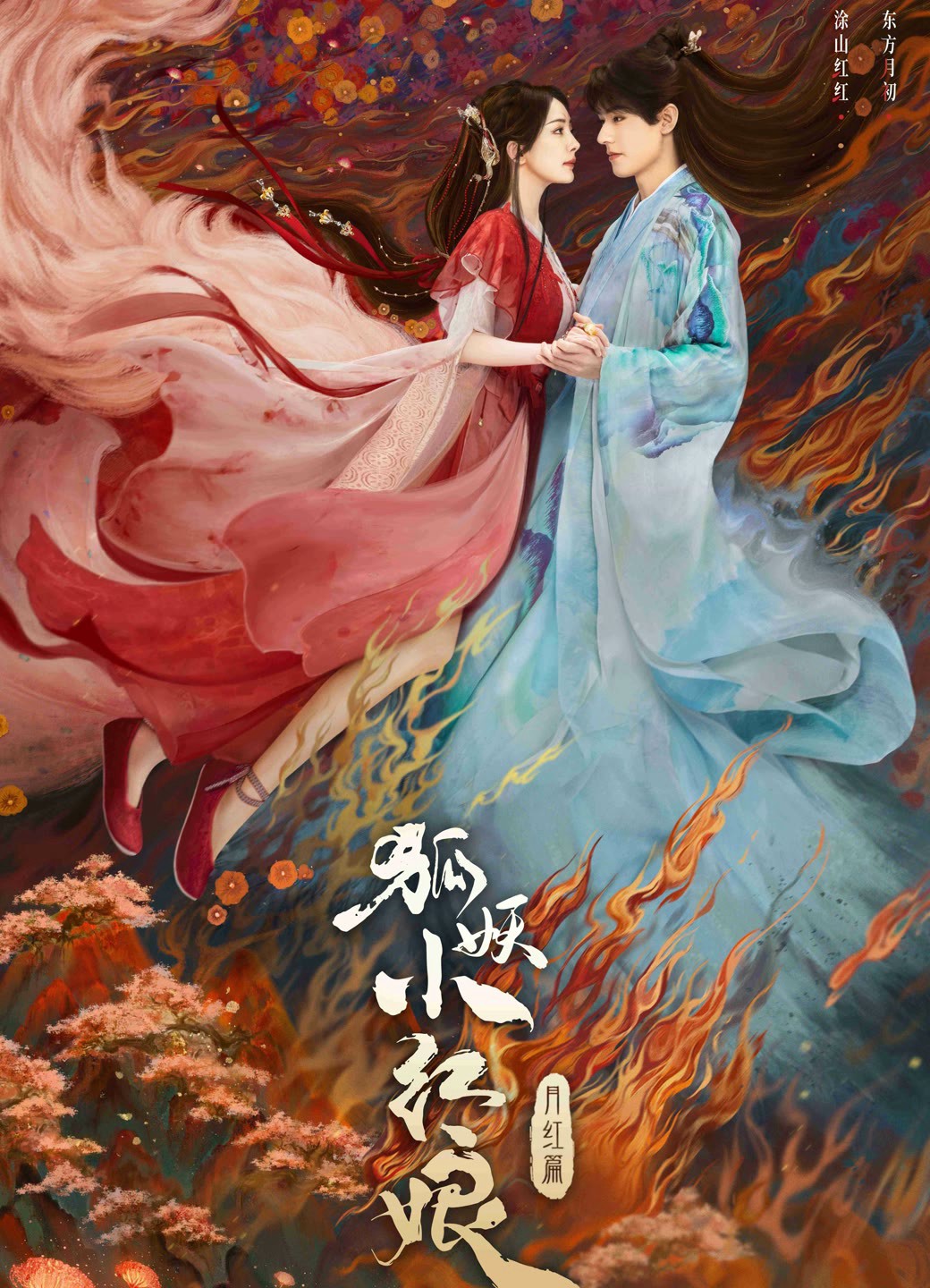 Hồ Yêu Tiểu Hồng Nương Nguyệt Hồng Thiên - Fox Spirit Matchmaker 1