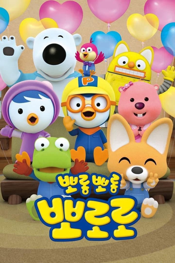 Pororo: Chim Cánh Cụt Bé Nhỏ (Phần 7) - Pororo the Little Penguin