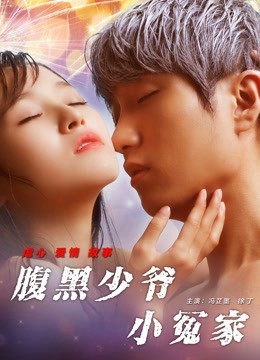 Tiểu oan gia thiếu gia thâm lòng - Unbearable Lover