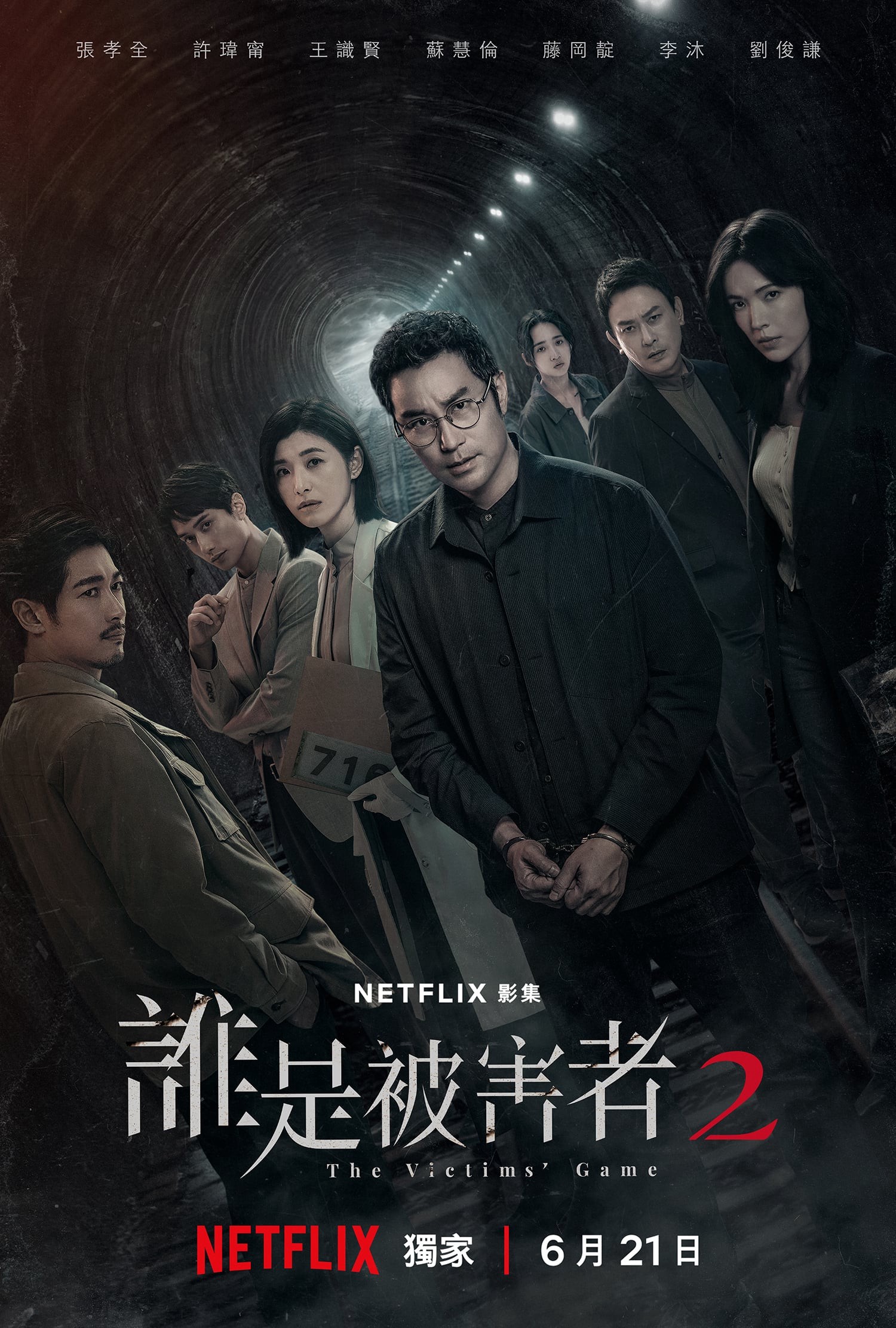 Trò Chơi Nạn Nhân (Phần 2) - The Victims' Game (Season 2)